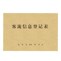 Member sales passenger flow record register customer intention registration form potential customer analysis this office register book.