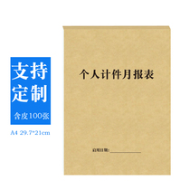 Single-bill-piece monthly statement warehouse production workshop with employee A4 personal custom day statement note single production scale