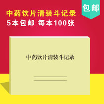 Traditional Chinese medicine Drug purchase and acceptance registration This clear bucket record books This book records this outpatient register This work log book