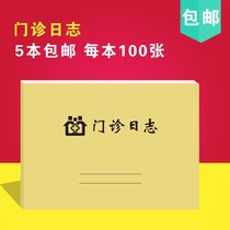 Medical institution outpatient registration form outpatient work log office supplies registration book this outpatient registration book