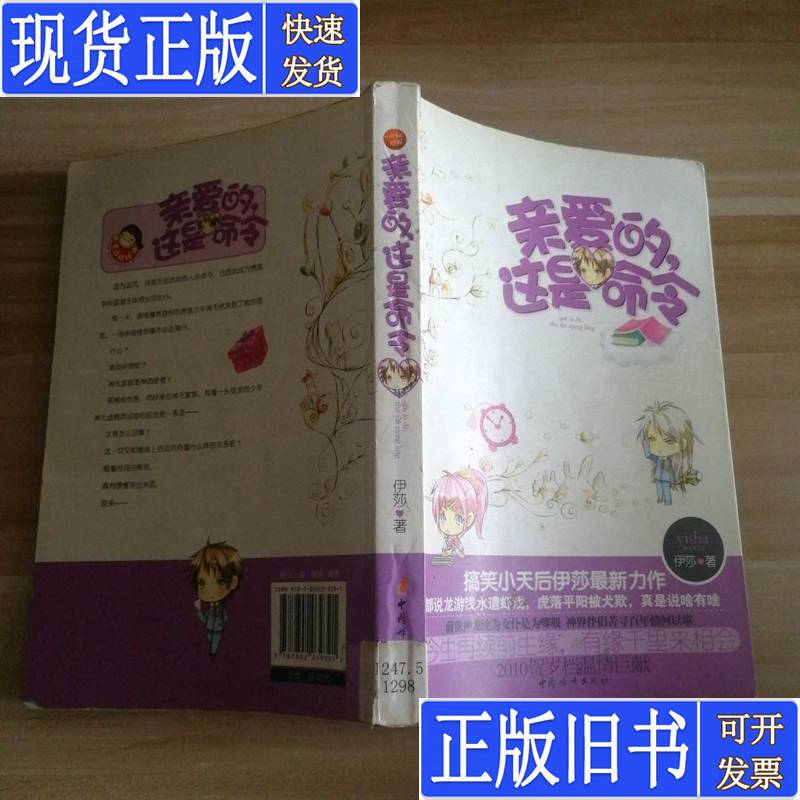 Dear, This Is a Command 9787802039391 Isa 2010-01 Published