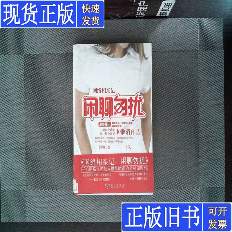 Online Dating Stories: Don'T Disturb the Chatting Conversation by Yi Ran, Published in December 2010