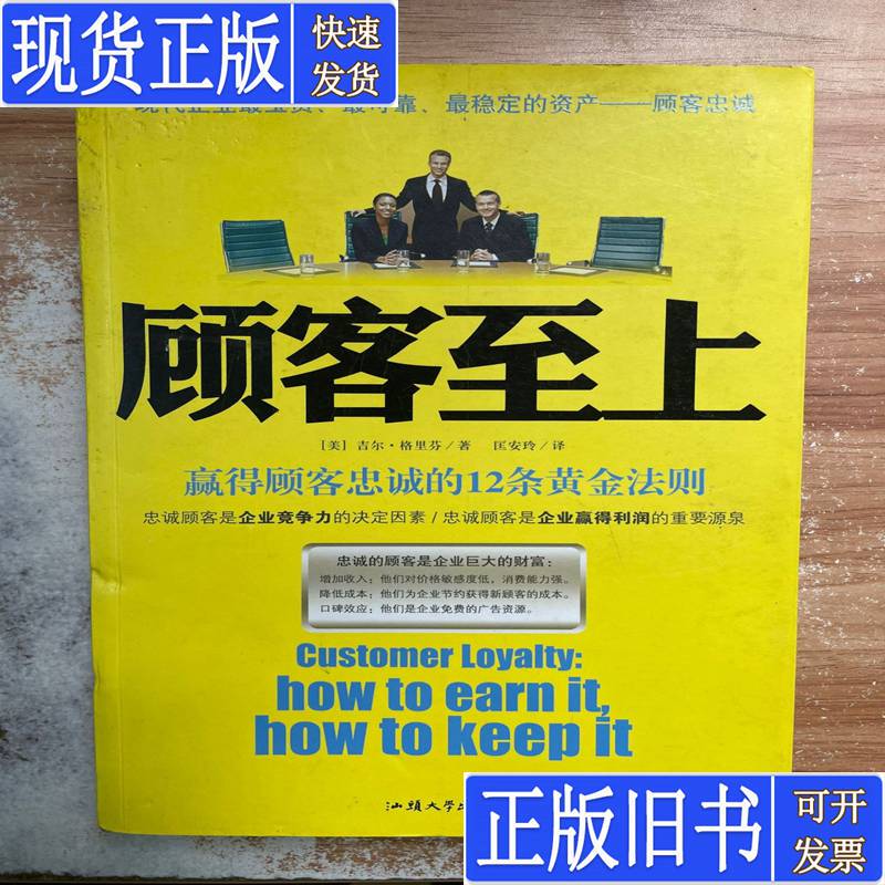 Customer First: 12 Golden Rules for Winning Customer Loyalty [Us] Written by Jill Griffin; Edited by Kuang Anling Published in August 2010