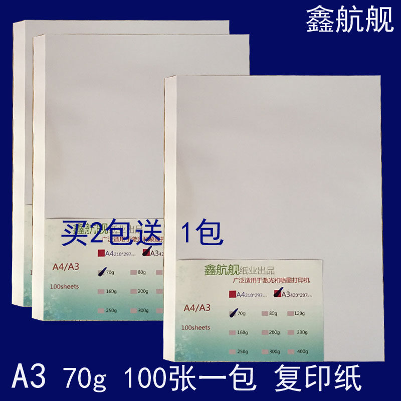 A3 photocopy paper 70 gr photocopying paper A3 drawing handmade paper sketching white paper paper 100 sheets