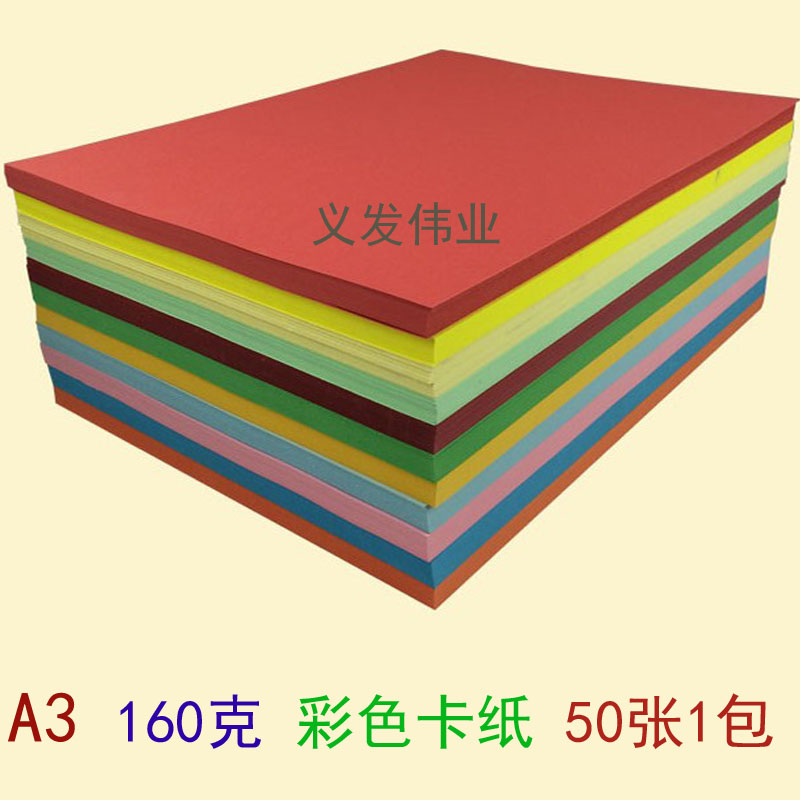 A3 colour cardboard handmade paper A3 160 gr Colour photocopy paper colour adhesive paper 160G Hard colour paper jam