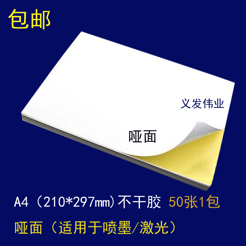 Yilifeng A4 self-adhesive printing label paper matte blank label writing label sticker inkjet label paper