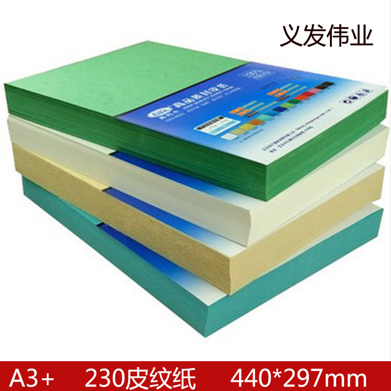 Leather pattern paper A3 seal leather paper 230g gram binding leather cloud color paper A3 lengthened cover paper 297 * 440mm