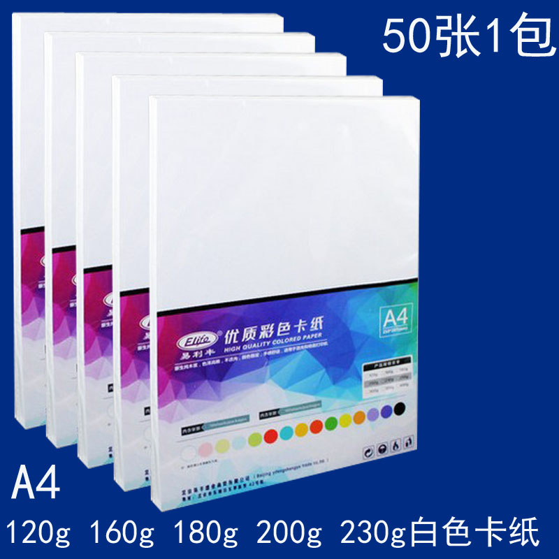 White cardboard A4 230 gr inkjet print name sheet paper 120 gr white cardboard 300 gr thick hard cardboard 160G cardboard
