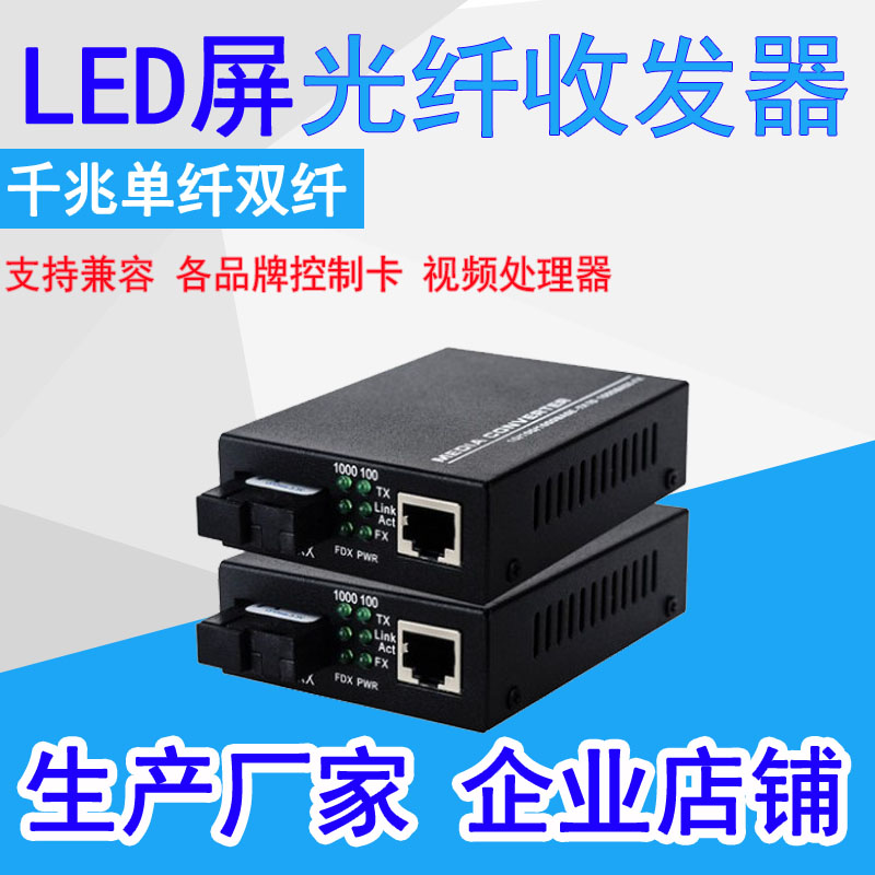 LED screen fiber transceiver large screen optical transceiver LED display fiber converter LED fiber amplifier