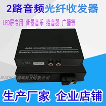 2-way audio fiber optic transceiver 2-way audio optical transceiver LED screen audio optical transceiver converter