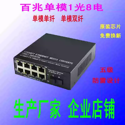 100 M single mode single fiber 1 optical 8 electric fiber transceiver 100 M 1 optical 8 electric fiber optic switch