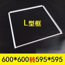 595 * 595 595 600 600 * 600 aluminium buckle plate integrated ceiling converting frame recessed flat lamp switching frame L-shaped frame