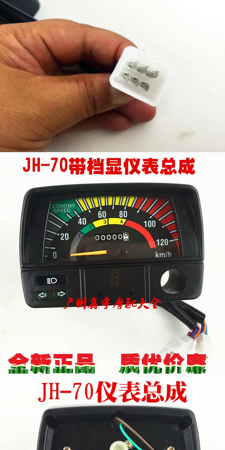 Phụ kiện xe máy Jialing 70 dụng cụ JH70 lắp ráp không có màn hình hiển thị đồng hồ xe wave