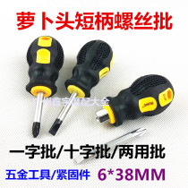 * short lob head small anti-slip 38 screwdrivers cross lined with 6 shank handle screws screwdriver screwdriver screwdriver