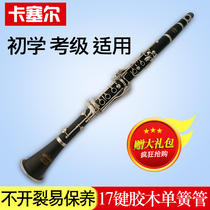 Kassel clarinet instrument student beginner 17-key clarinet in B flat for childrens grade examination and adult performance