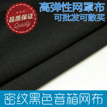 Advanced dense pattern thick black Speaker mask cloth sound mesh cover cloth horn mesh cloth 1 5 × 0 5 meters