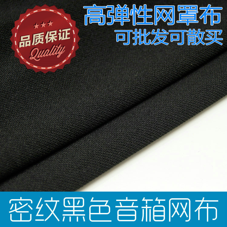 Free Shipping High-Grade Fine-Grained Thin Black Speaker Grille Cloth Audio Mesh Cloth Speaker Mesh Cloth 1.5× 0.5m
