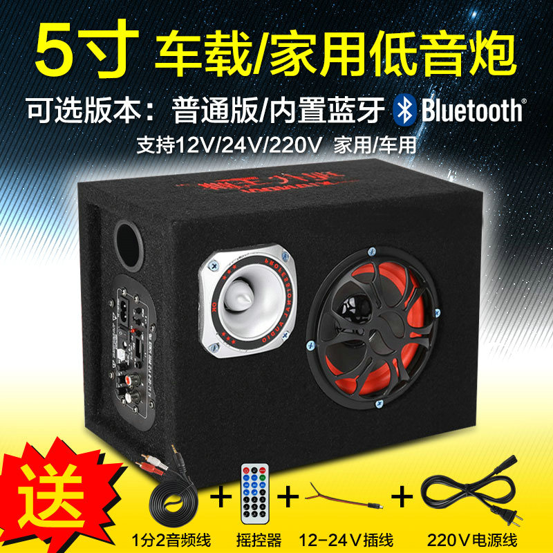 5 inch square home computer heavy subwoofer mobile phone Bluetooth speaker 12V24V car carrying motorcycle card audio