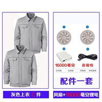 Серые вершины 2 штуки [вентилятор + 16000 мАч литийная батарея]