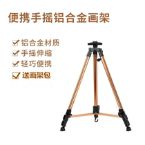 Old head aluminum alloy folding small hand-cranked metal easel sketch sketching frame bracket triangle display frame