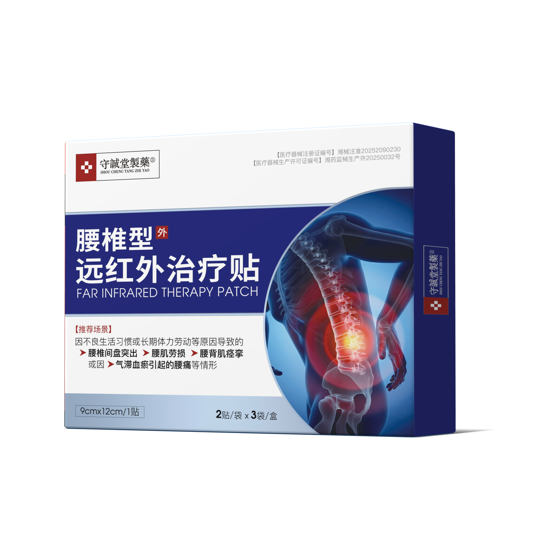 【腰部专用】远红外热敷腰椎型膏药贴6贴