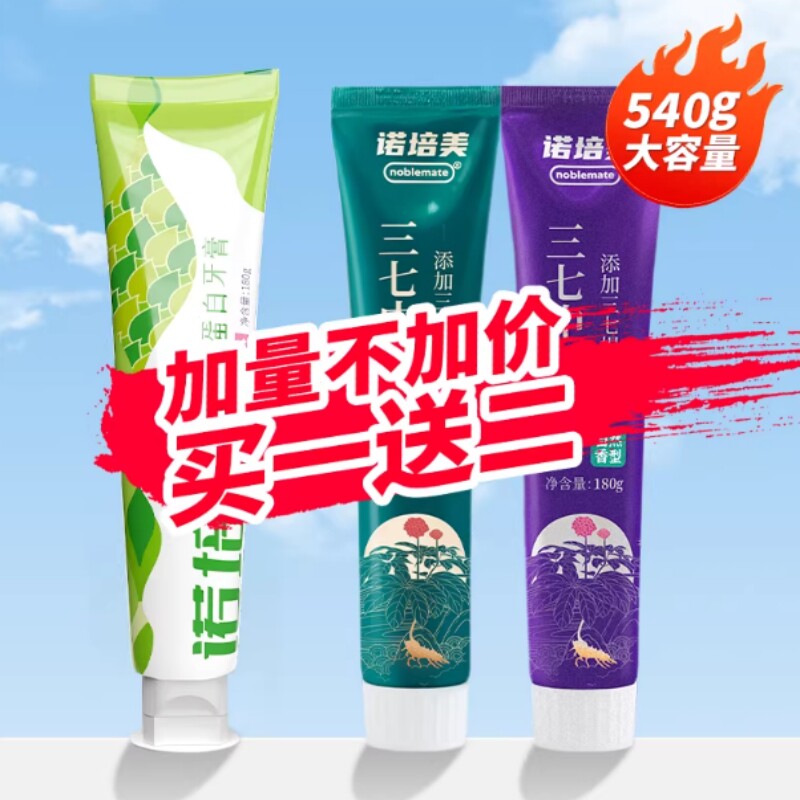 【买1送2】诺培美樱花薄荷乳铁蛋白牙膏洁白清新减轻口腔牙垢异味