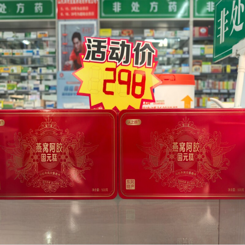 【官方补贴价】3燕窝阿胶糕官方旗舰店山东阿特产送礼品长辈