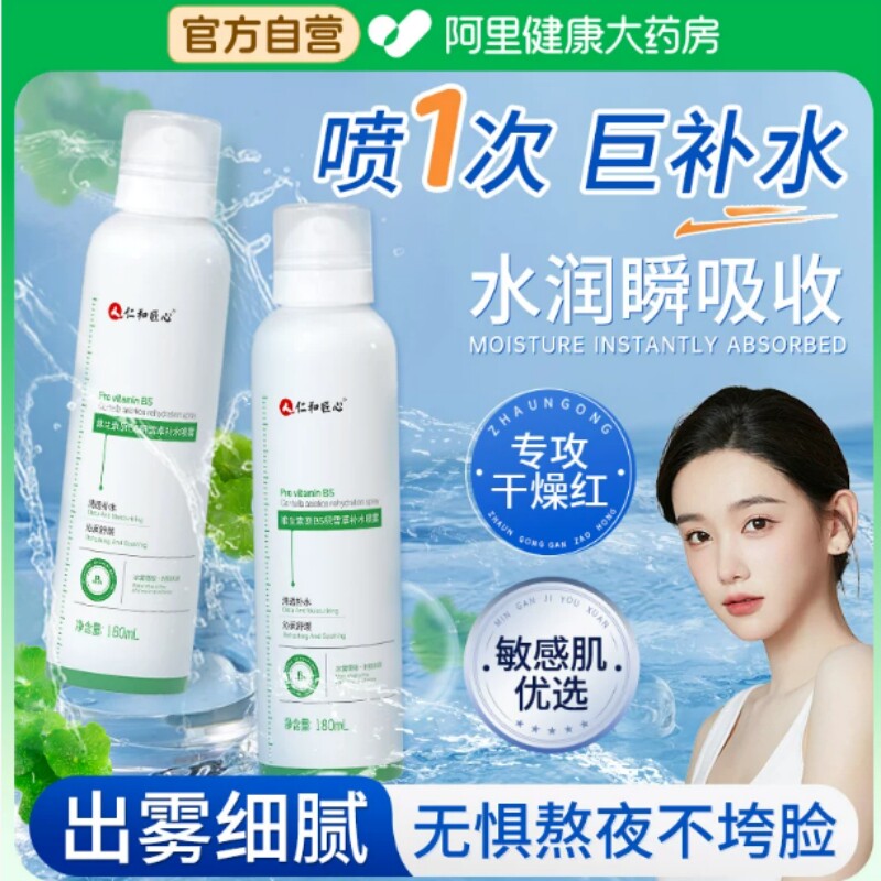 仁和匠心积雪草小分子补水喷雾面部保湿妆前妆后湿敷爽肤女舒缓男