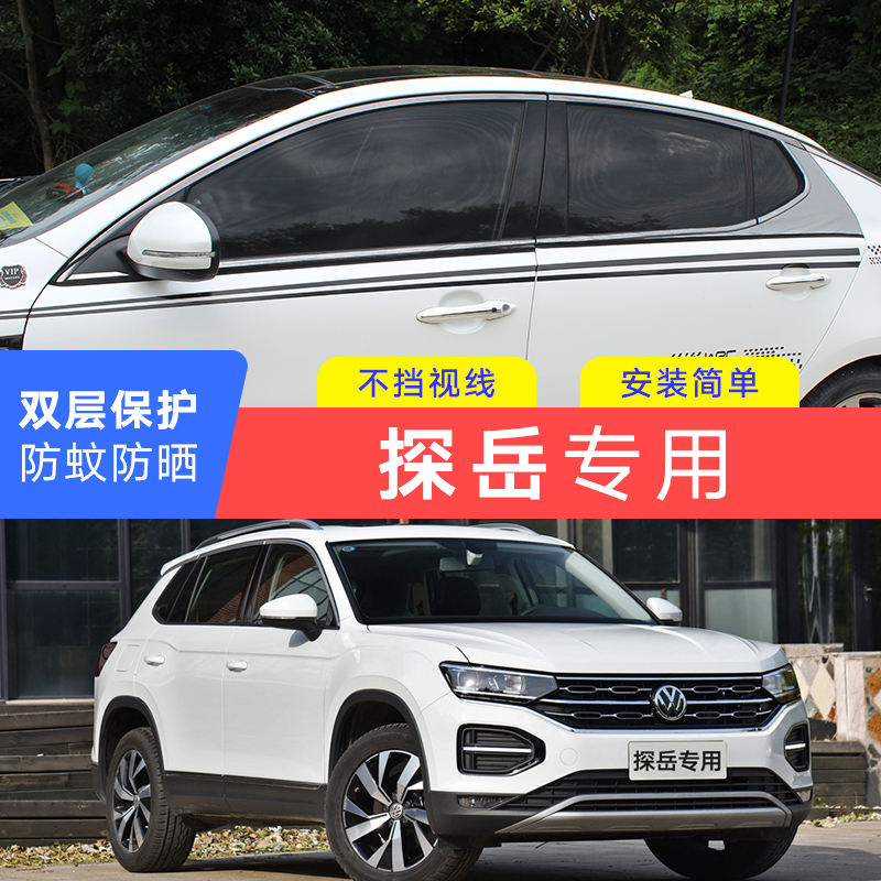 Suitable for Volkswagen Tanyue car anti-mosquito screen window anti-mosquito net sun-proof insulation sunshade curtain private curtain