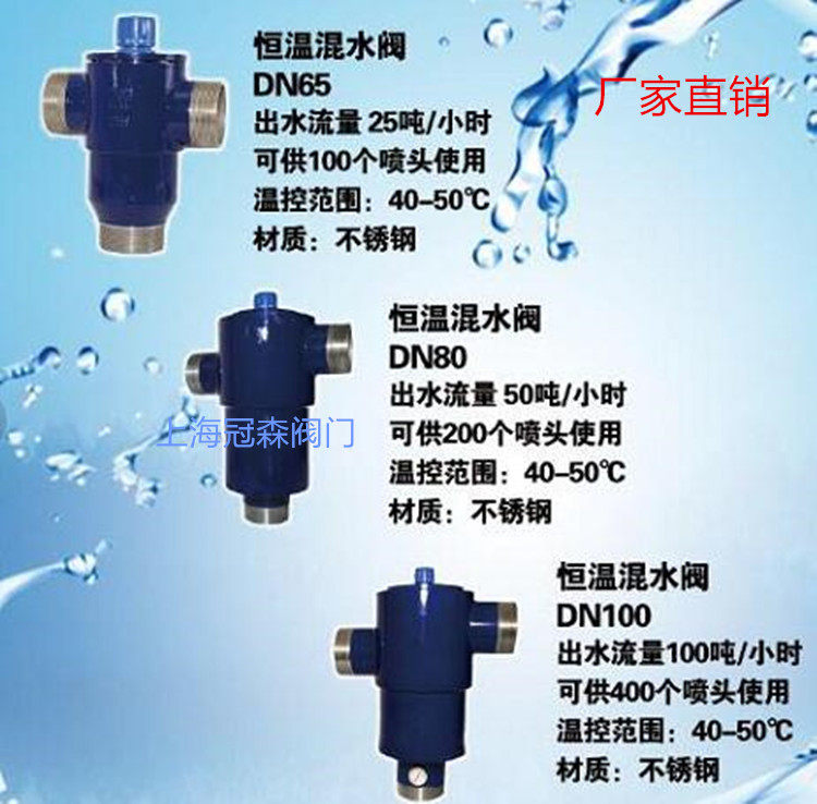 Thermostatic water mixing valve stainless steel Ming-fit bathroom Solar pool floor heating tee thermostatic valve DN15 -100