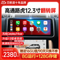 Road Rover Range Rover executive sports Extreme light Discovery 4 mid-control large screen navigation all-in-one carplay original factory flip screen