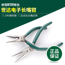 SATA Shida tools electronic long nose pliers wire pliers long nose pliers 5 inches 6 inches 70621 70622