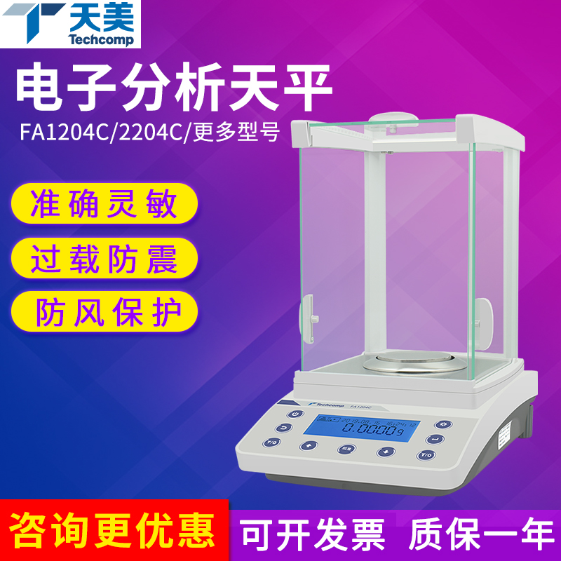 Shanghai Jingke Tianmei FA1204B 1204C 2204B electronic balance Analytical balance 0 1mg one in ten thousand