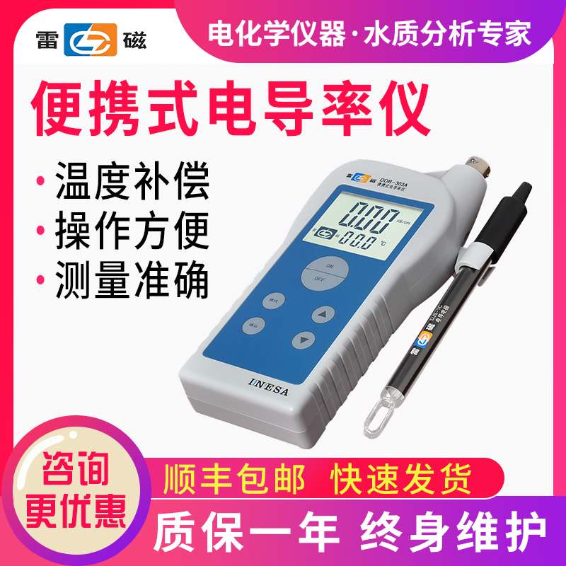 Shanghai Lei magnetic DDB-303A portable conductivity meter Laboratory conductivity meter detection electrode