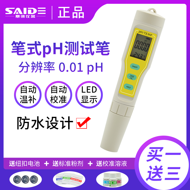 Saide ph meter Pen acidity meter TDS EC fish tank pH meter Conductivity meter tester ORP meter