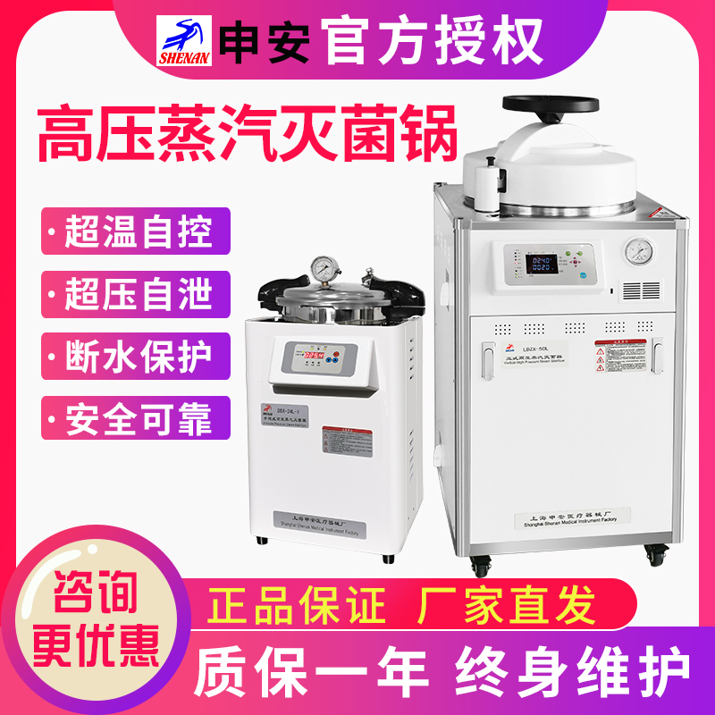 Shenan LDZX DSX LDZF LDZM Vertical high temperature sterilizer Pressure steam autoclave sterilizer
