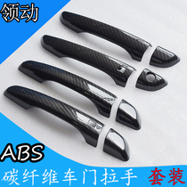 Leading door handle modern leading special door handle decoration carbon fiber door handle modified appearance without punching