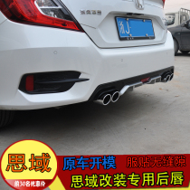 New Civic tenth generation Civic modified rear spoiler flow four out back lip exhaust tail throat Honda Civic decoration Special