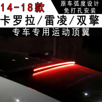 Suitable for 14-18 Toyota Thunder roof wing Corolla with lamp top wing streamer steering non-perforated tail