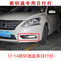 New Sylphy daytime running lights 13 Nissan 14 new Sylphy modified special LED daytime running lights fog lights daytime running lights
