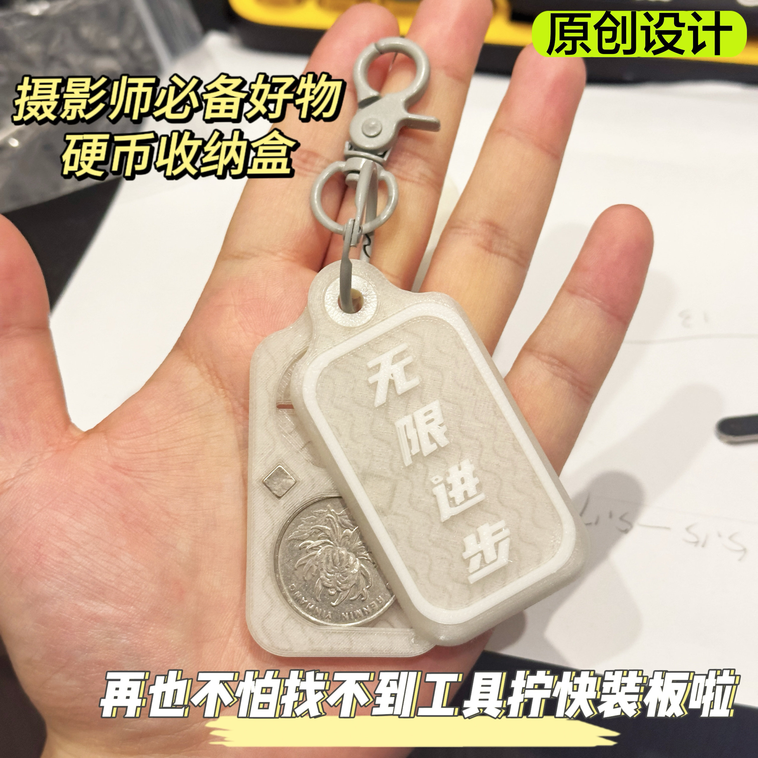 3D打印】摄影师实用工具创意周边挂饰硬币收纳盒快装板杀手评价- 淘宝网