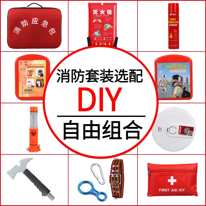 Free combination fire emergency pack box home safety fire equipment fire escape fire blanket fire blanket property