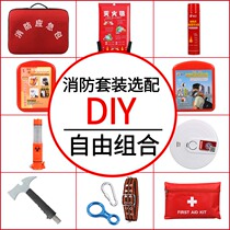 Free combination Fire emergency kit Home safety Fire equipment Fire escape Fire blanket Fire blanket Property