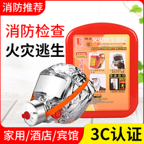 Fire filter type self-help respirator Fire smoke and gas mask mask 3C certified home property fire equipment