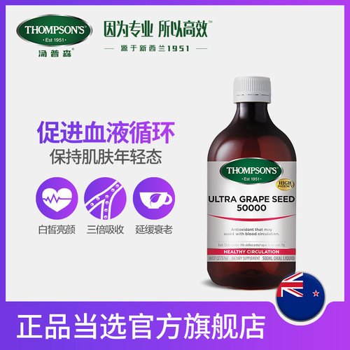 thompson＇s汤普森葡萄籽浓缩精华提取液500ML