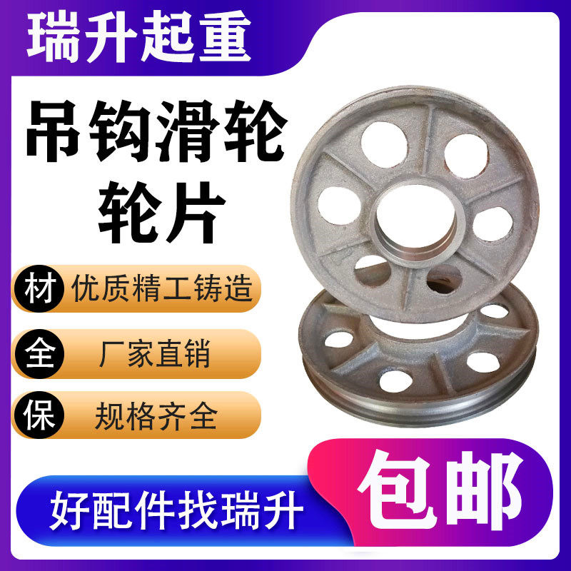 Crane wire rope electric crane hook hook pulley pulley 123510T ton driving line hook accessories wheel piece