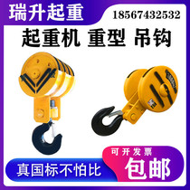 Lift-class travel Skycar Row hanger Electric hoist Double wheel hook Lower hook hooks 12351016 Tons of accessories Regrade