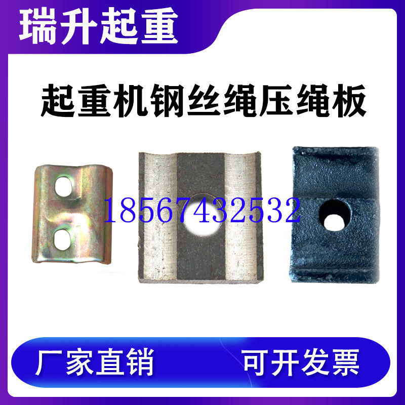 Wire rope pressure rope plate with reel fixing device rope head pressure plate electric crane accessories crane driving pressure block