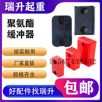 Crane Wagon Rubber Anticollision Anti-Bumper Block Polyurethane Cushion Bumper Electric Hoist Buffer Block LD Single Beam