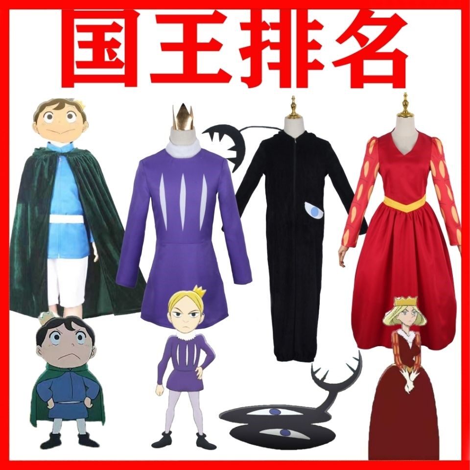 King Rank cos Suit Big Prince Poggi Second Prince Dada Cosplay Animation Costume Children COS Suit